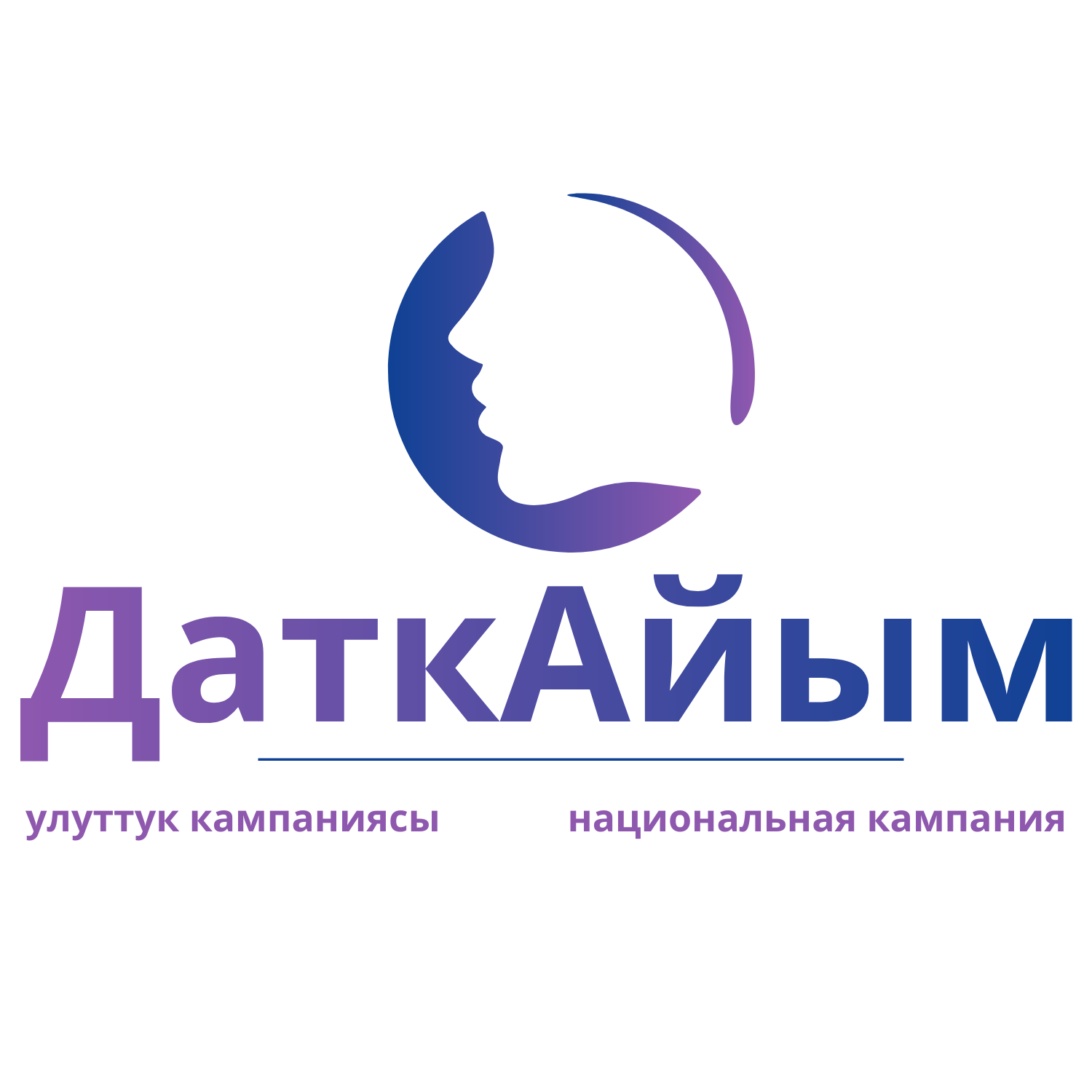 ДаткАйым
